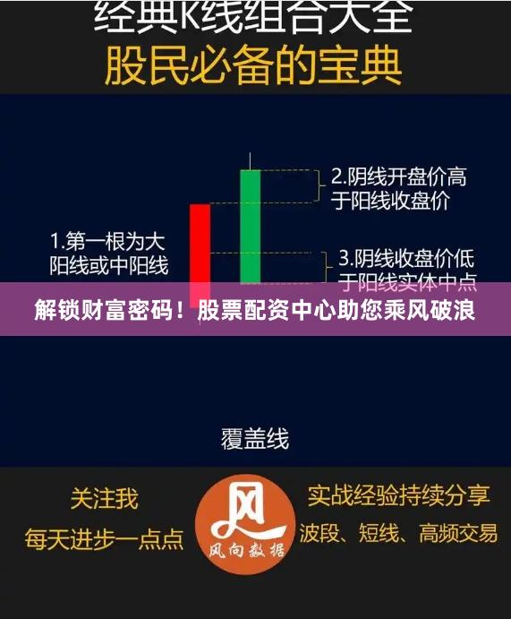 解锁财富密码！股票配资中心助您乘风破浪